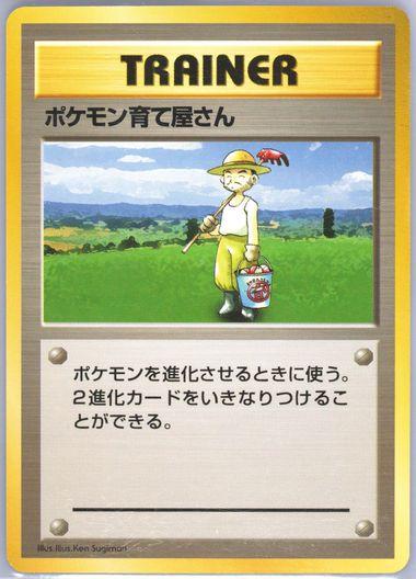 Japanese Expansion Pack Pokemon Breeder [No-Rarity] Pokémon card
